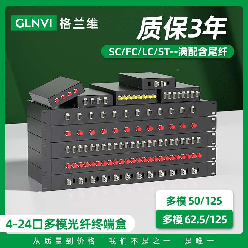 格兰维 满配多模千兆4口8口12口24口光纤终端盒SC/LC/FC/ST电信级