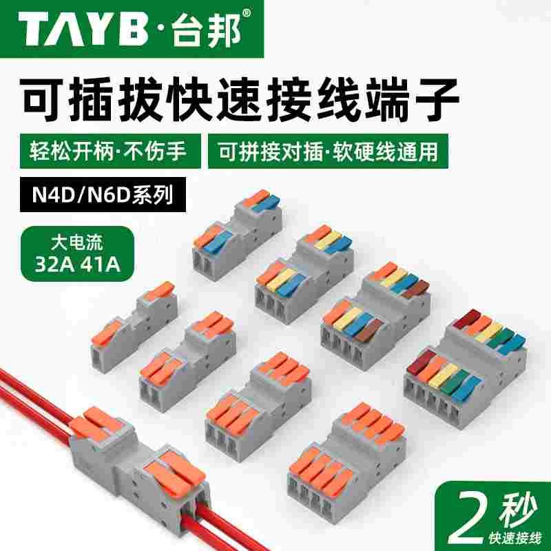 可插拔多功能快速接线端子快速接头软硬线电线并线神器连接器对接