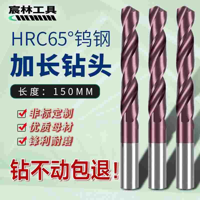 65度超硬不锈钢专用合金钨钢钻头硬质高硬度进口150mm麻花钻头