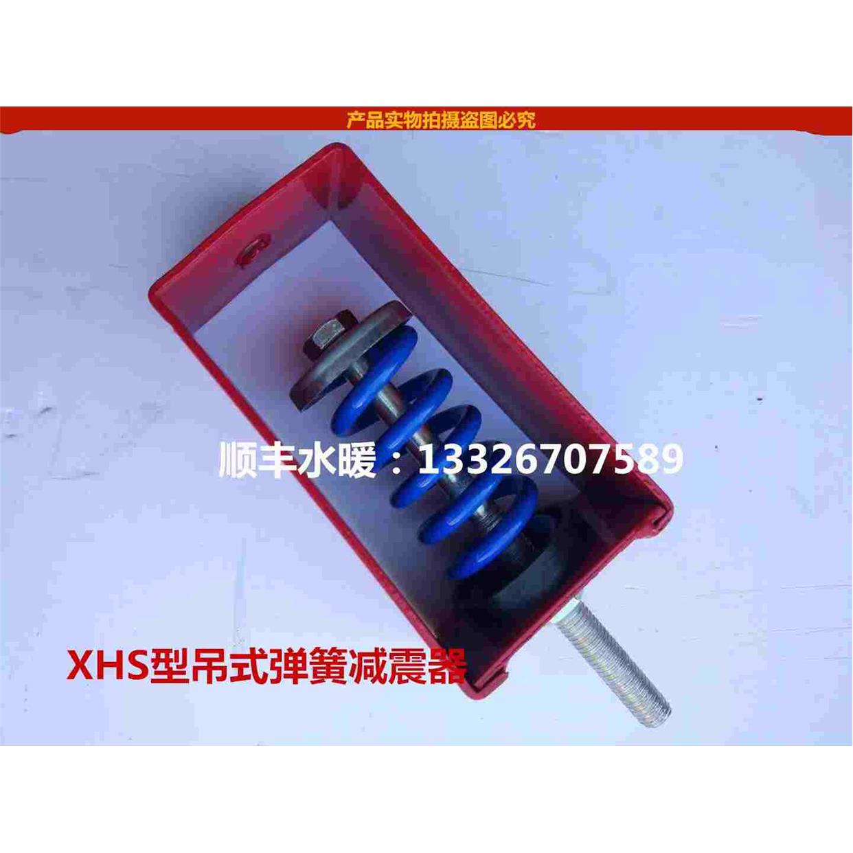 XHS型吊式弹簧减震器阻尼弹簧空调减震器减振吊架吊钩风机盘管
