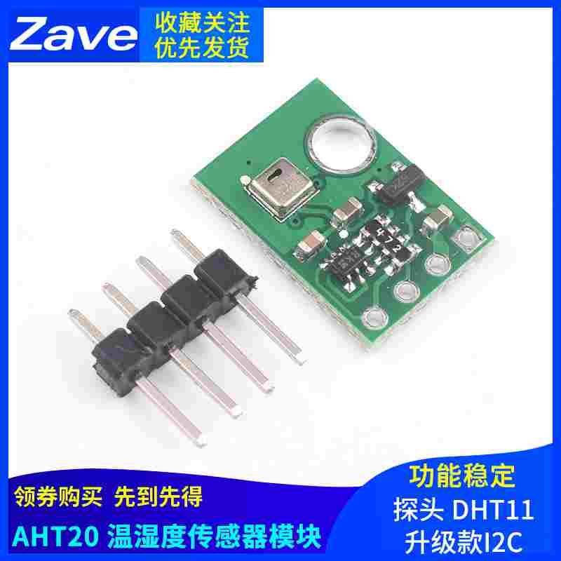 AHT20 温湿度传感器模块 高精度湿度传感器 探头 DHT11升级款I2C