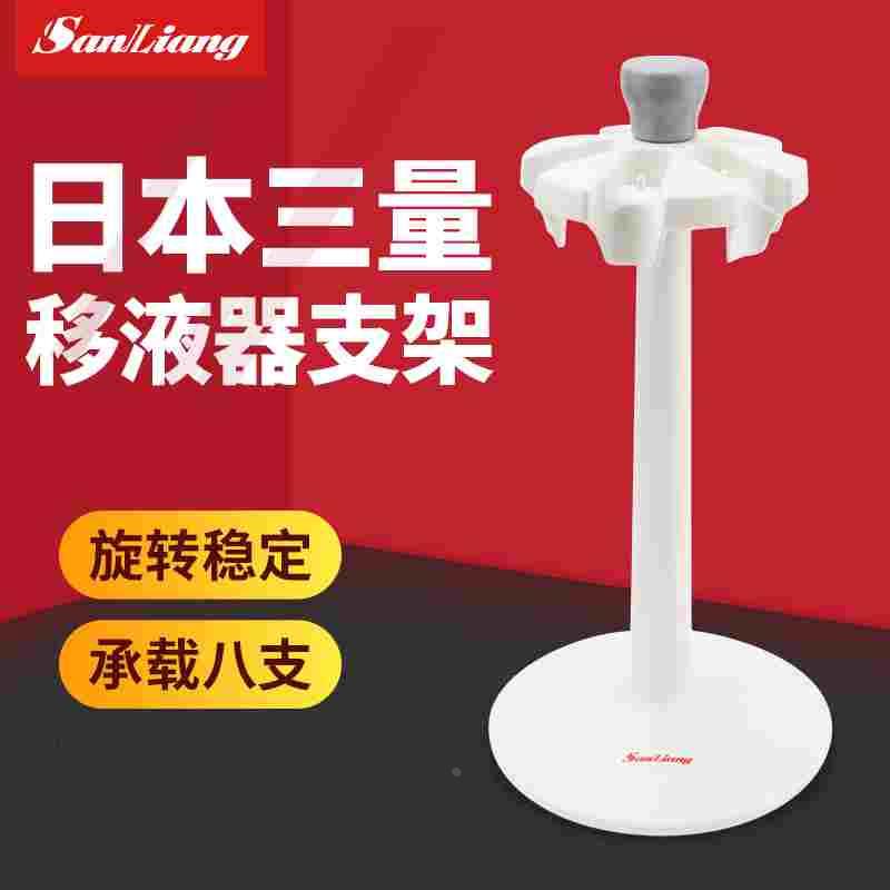 日本三量移液器支架便携式支架台架移液枪架可调移液枪加样器支架