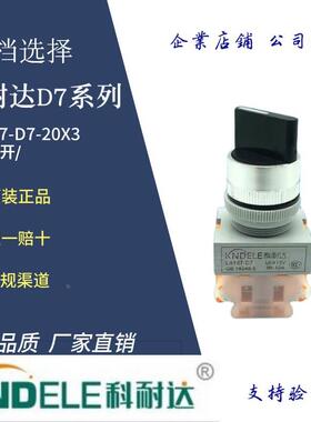 正品KNDELE科耐达按钮三位选择开关LA167-D7-20X/3 3档