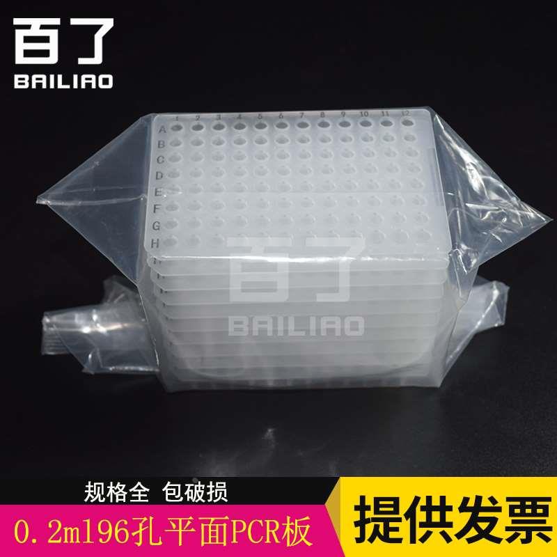 荧光定量96孔PCR板0.2ml半裙边无裙边孔板PP透明白色印刷带字