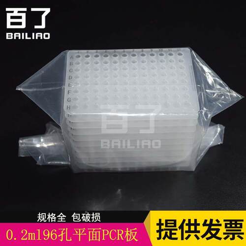荧光定量96孔PCR板0.2ml半裙边无裙边孔板PP透明白色印刷带字
