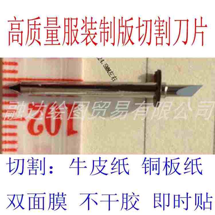 高质量服装CAD打印机刀头片 奥科服装模板切割机刀片 唛架机刀头