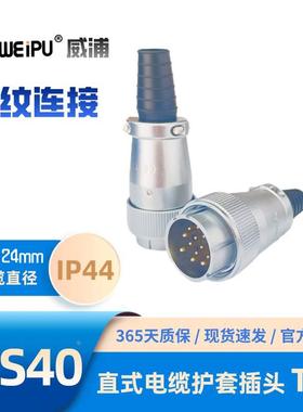 WEIPU威普 WS40J31TQ 电缆护套插头K5芯9芯15芯26芯31芯52芯