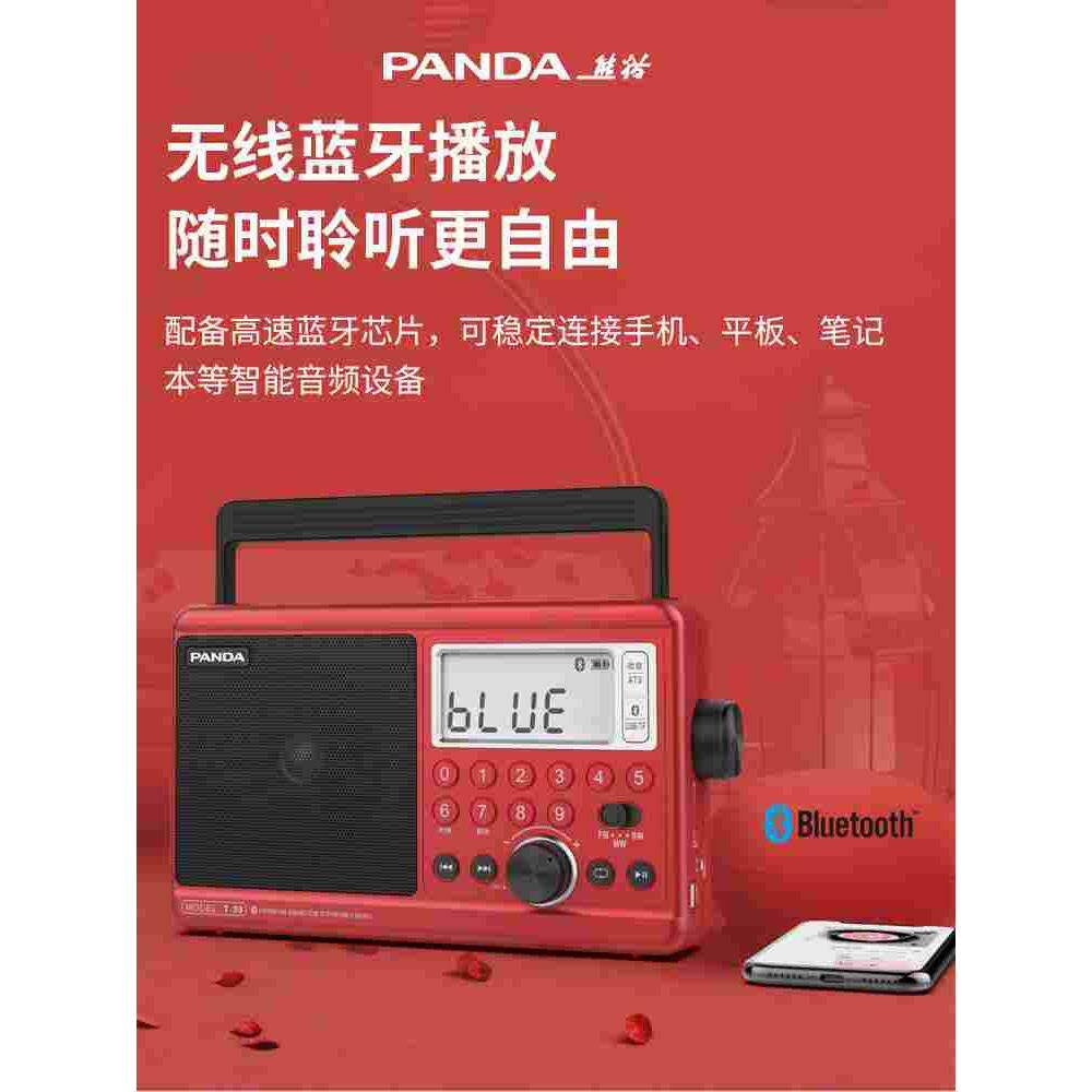 熊猫T-39收音机新款复古蓝牙音响老人专用家用户外一体音箱大音量