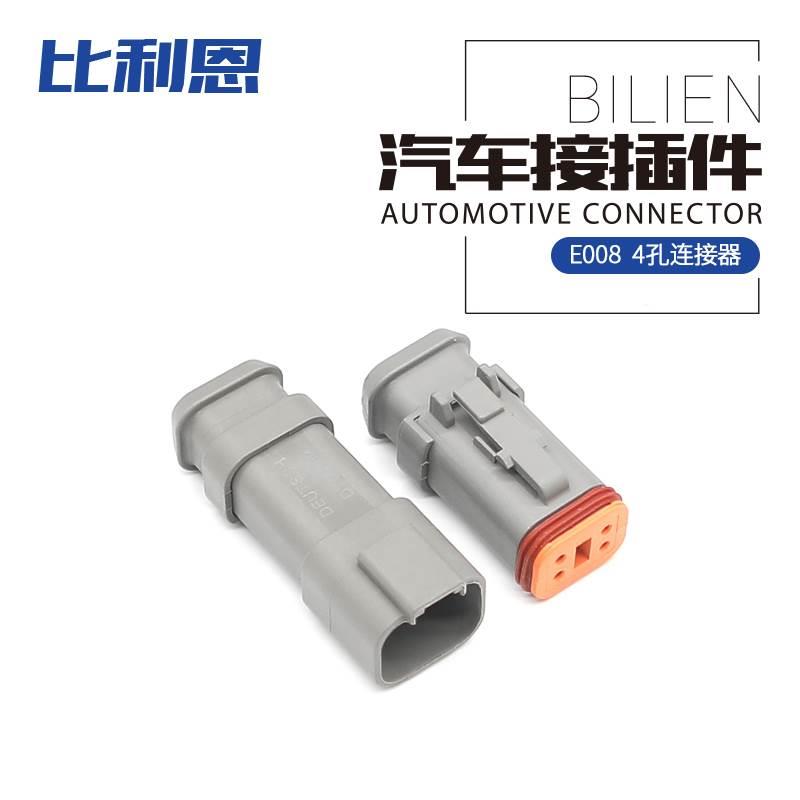 DT04-4P-E008 汽车接插件防水连接器 公母线束插头DT06-4S-E008