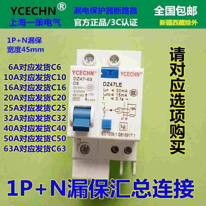 包邮家用1P+N漏电保护器 6A空气开关断路器C6空开带漏保DZ47 LE63