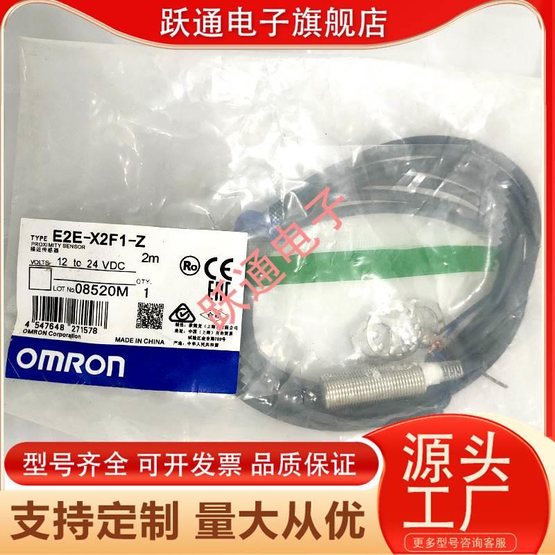 欧姆龙接近开关E2E-X2F1 X5ME1 X7D1  X10E1 X18NF1 X14MD1 X2D1