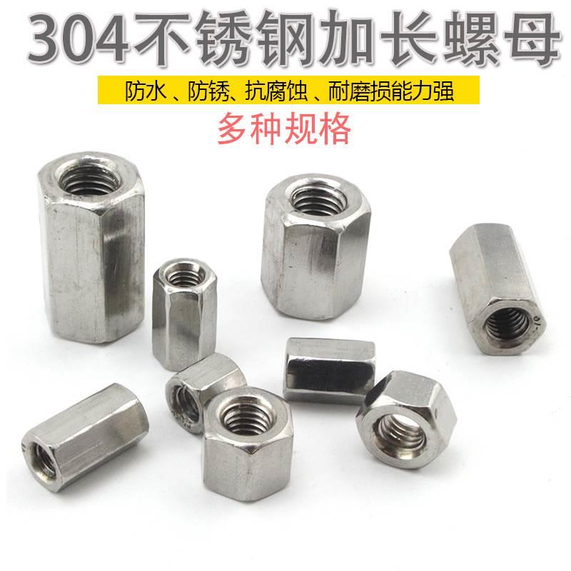 源生 304不锈钢六角加长螺母螺帽 连接螺母快装螺帽螺丝帽M6M8M10