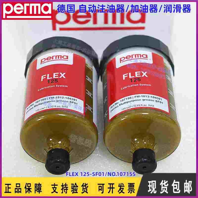 德国PERMA自动注油器FLEX PLUS LC60/125 SF01 SO14 SO32加油器