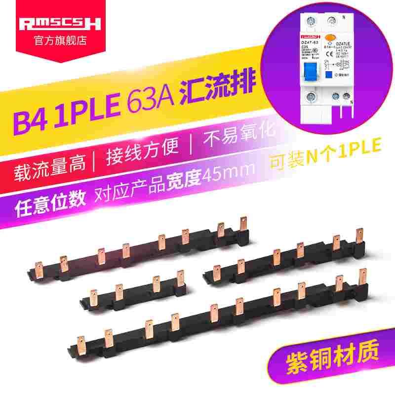 DZ47LE漏电保护器1P+N空气开关紫铜汇流排断路器空开间距45mm63A