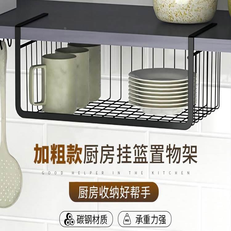 加粗款衣柜收纳挂篮桌下厨房橱柜架吊柜置物架隔板分层置物架架宿