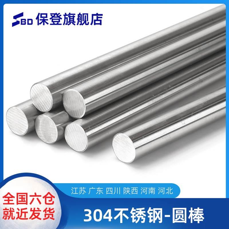 201/304不锈钢圆棒光圆直条实心铁棒圆钢光元1米长度可零切加工