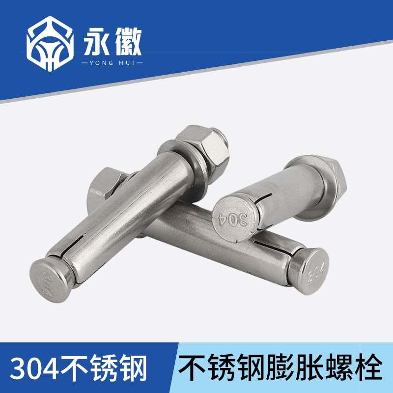 304不锈钢膨胀螺丝螺栓爆炸加长外拉爆M6M8M10M12M14M16M20x60 80