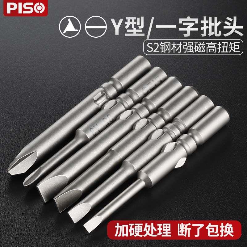 S2钢超硬802带磁Y字内六角梅花一字改锥6mm电动螺丝刀批咀包邮