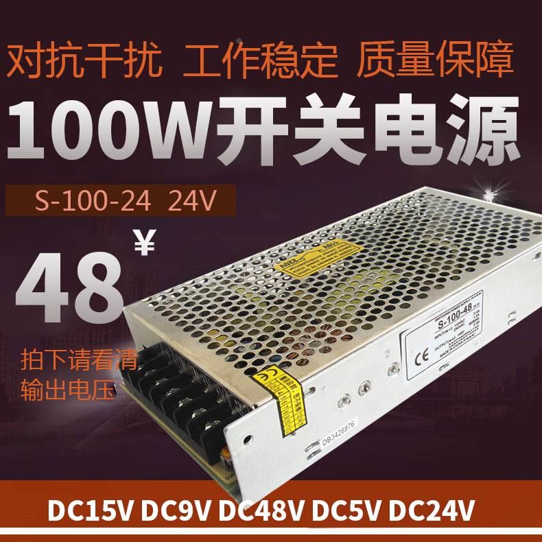 电源S-100-24 100W48V27V24V12V7.5V5V直流单组电源变压器