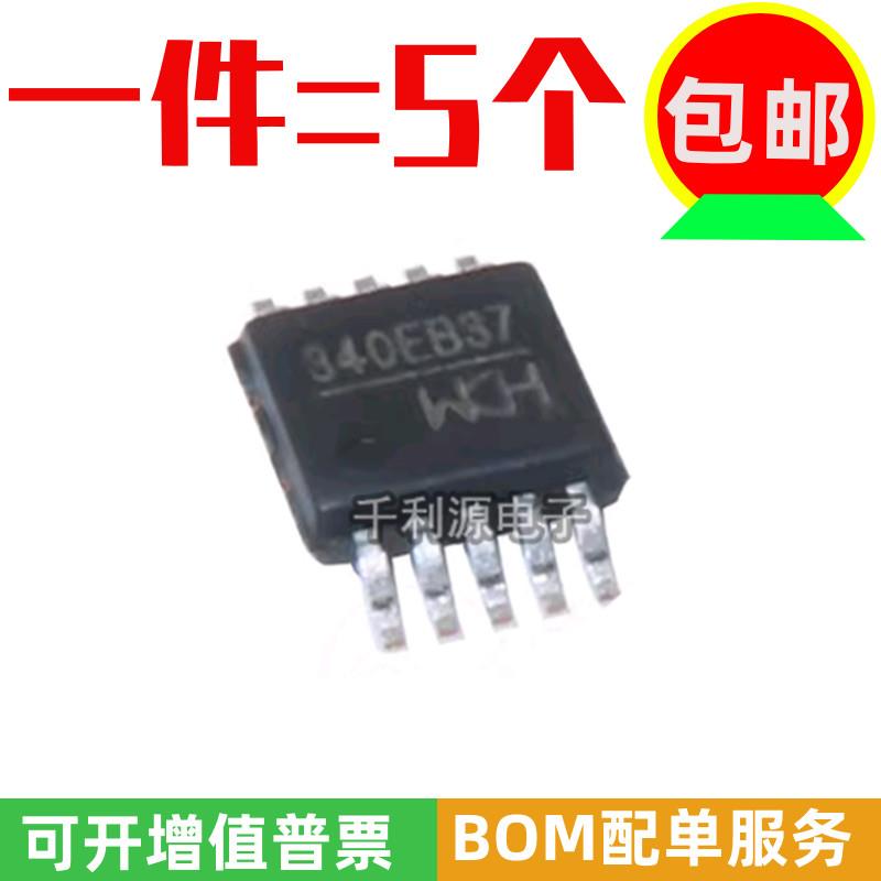 全新 CH340E 密脚MSOP10 USB小体积 可代替340G 内置晶振芯片