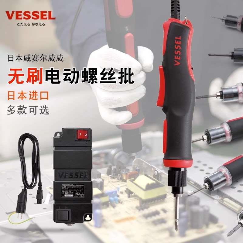 日本VESSEL威赛尔威威进口无碳刷电批防静电工业级电动螺丝批起子