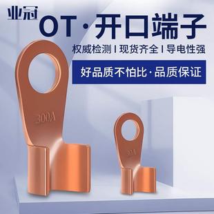 OT开口铜鼻子10/20/30/40/80/100/150/250A紫铜接线耳铜接头端子