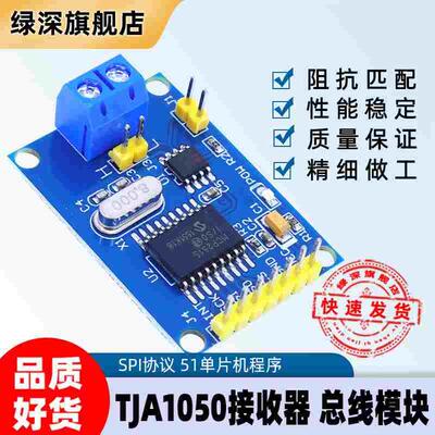 MCP2515模块 TJA1050接收器 CAN总线模块 SPI 51单片机程序例程