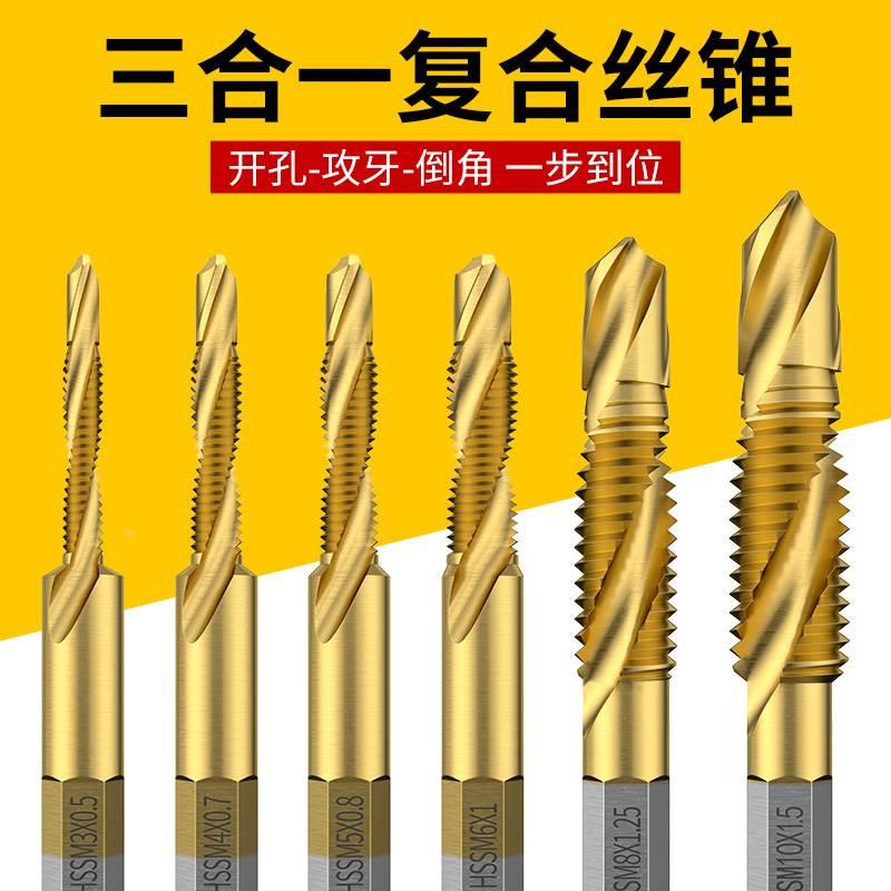 机用丝锥丝攻m3m4m5m6m8m10攻丝钻头螺旋英制管螺纹攻牙钻攻一体
