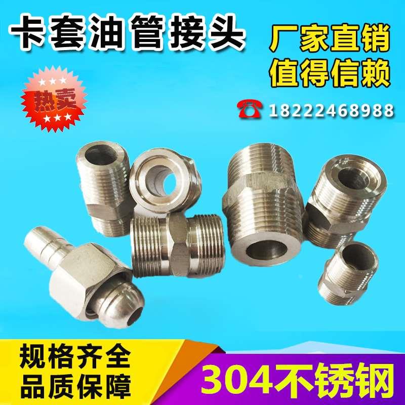 定做304不锈钢液压式胶管接头直通密封卡套油枪油管接头非标定制