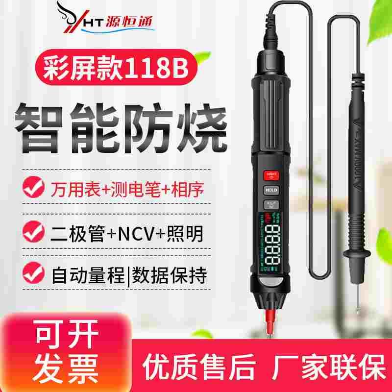 笔式万用表118B数字高精度相序仪多功能自动万能表测电笔