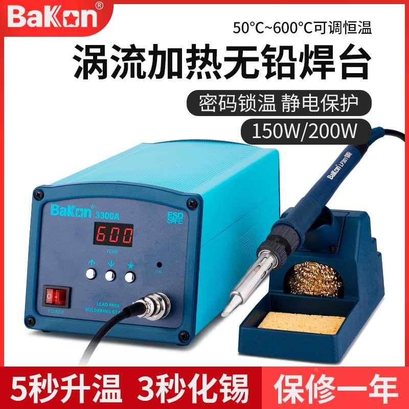 白光BK3300A高频涡流焊台150W焊台大功率200W大功率电烙铁焊台