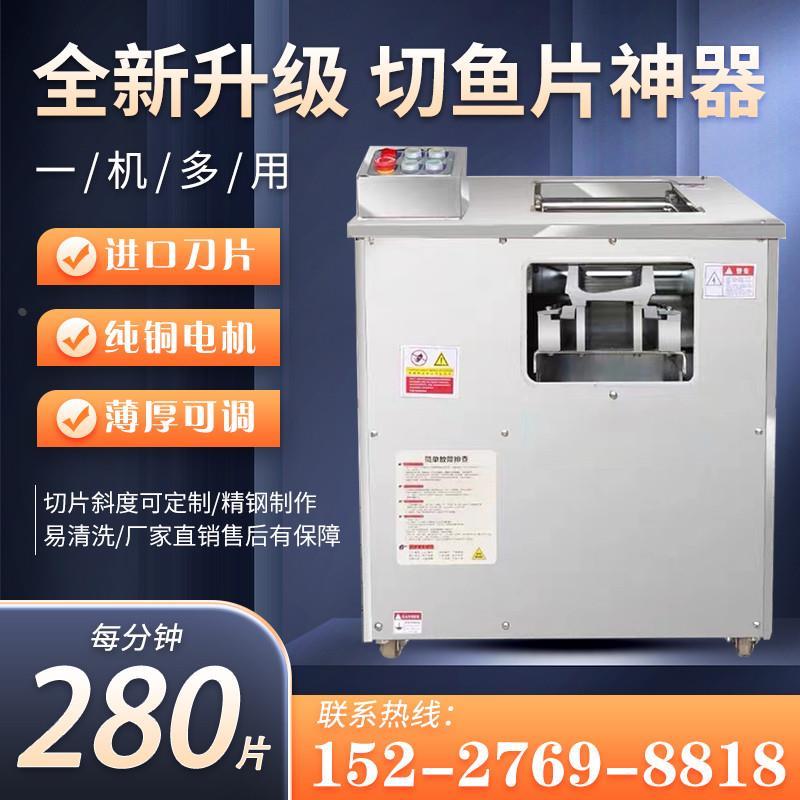全自动斜切鱼片机鲜肉切片机商用酸菜鱼黑鱼切片商用鱼片机切片机