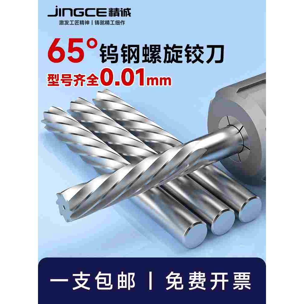 65度钨钢螺旋铰刀整体硬质合金绞刀加长铝用铰刀直柄机用H6H7H8H9