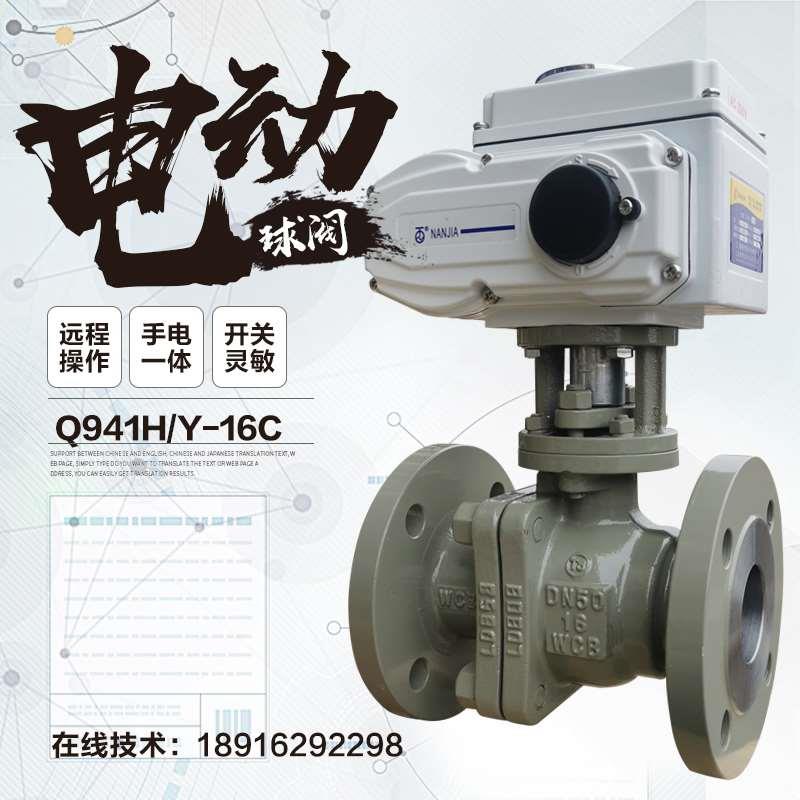 电动硬密封球阀高温导热油蒸汽防爆切断颗粒耐磨调节阀门Q941H/Y