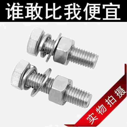 304不锈钢螺丝螺母大全外六角螺栓螺杆套装M4M5M6M8M10M12M16M18