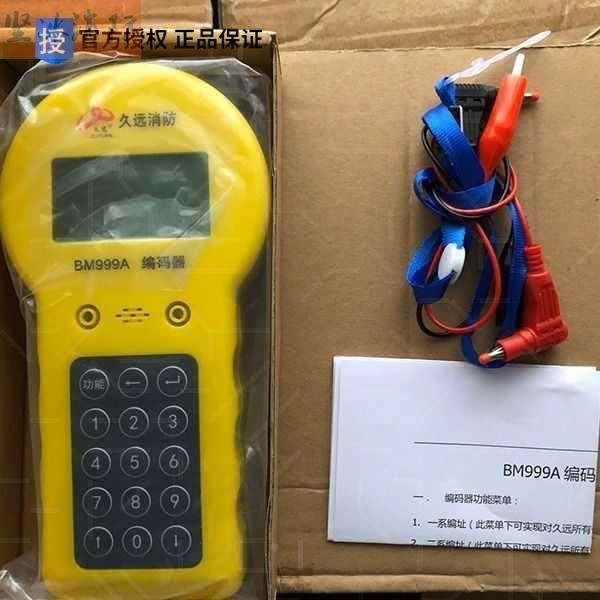 四川久远 JF-BM999A1烟感编码器四川久远编码器 消防火灾报警编号