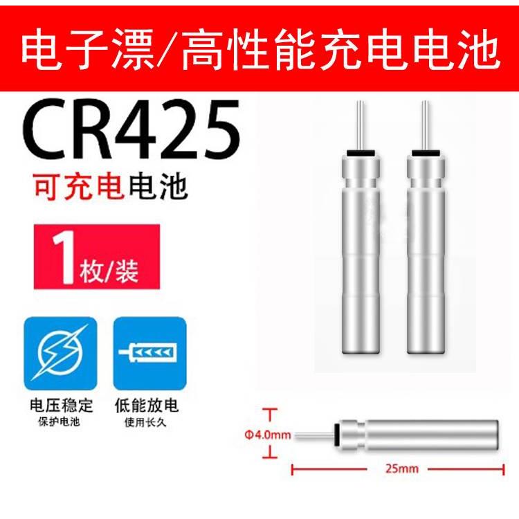 夜光漂电池可充电CR425通用充电器电子漂夜钓漂浮漂鱼漂电子漂