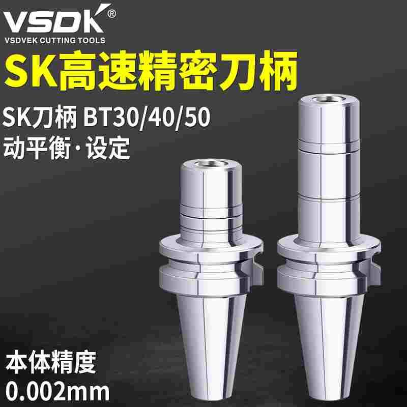 高速精密SK刀柄/ISO30/NBT30/BT30/BT40-SK16/SK20/SK25