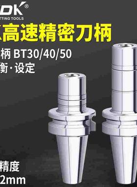 高速精密SK刀柄/ISO30/NBT30/BT30/BT40-SK16/SK20/SK25