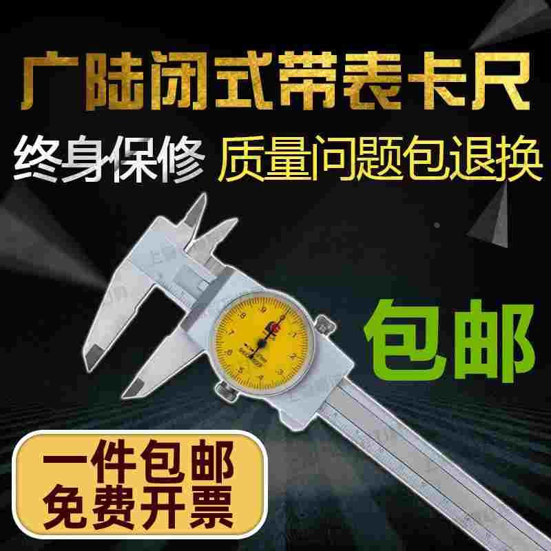 广陆带表卡尺0-150mm0-200-300mm合金高精度不锈钢代表油游标卡尺