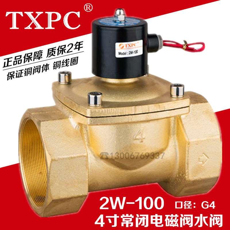 TXPC 全铜4寸电磁阀水阀DN100 AC220V DC24V常闭电磁阀2W-100