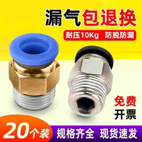 气管快速接头快插带螺纹大全PU管PC8 4 6 10 12mm-M5 01 02 03 04