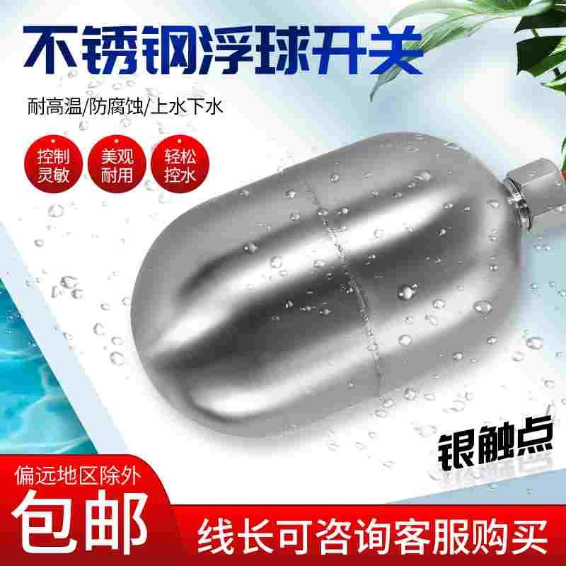 304不锈钢耐高温液位浮球开关全自动水位控制器水银耐酸碱控制阀
