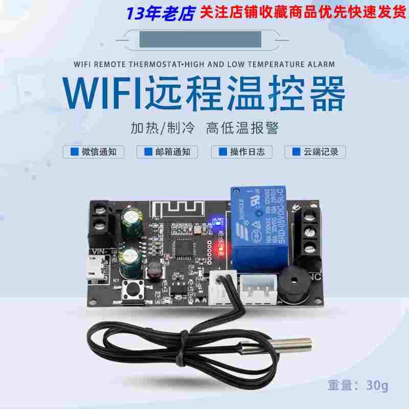 XY-WFT1远程WIFI温控器高精度温度控制器模块制冷加热APP温度采集