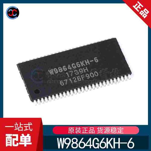 原装正品 W9864G6KH-6 TSOPII54 存储器芯片同步动态随机存取内存