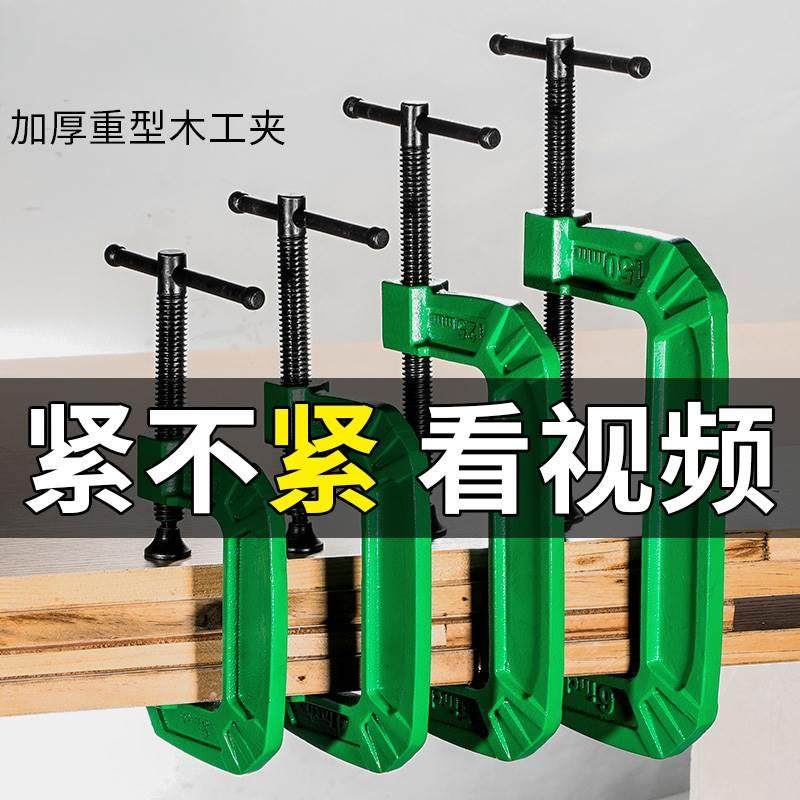 木工夹加厚g字f型强力夹子固定器木板金属夹具夹紧器木工工具大全