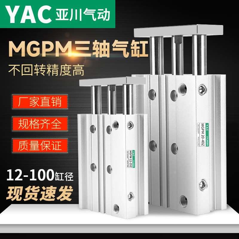 三轴三杆带导杆气缸MGPM12X16X20X25/32/40/50/63-30X75X100X125Z