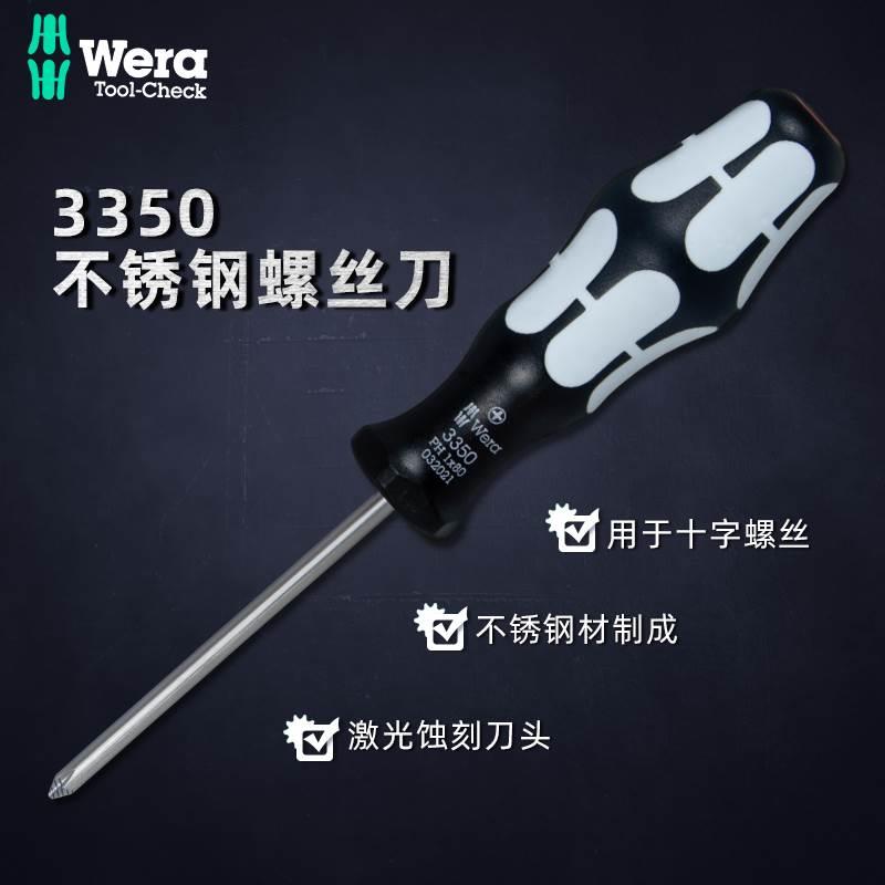 德国维拉 Wera 不锈钢/十字螺丝刀 3350 PH0/PH1/PH2/PH3 防腐蚀