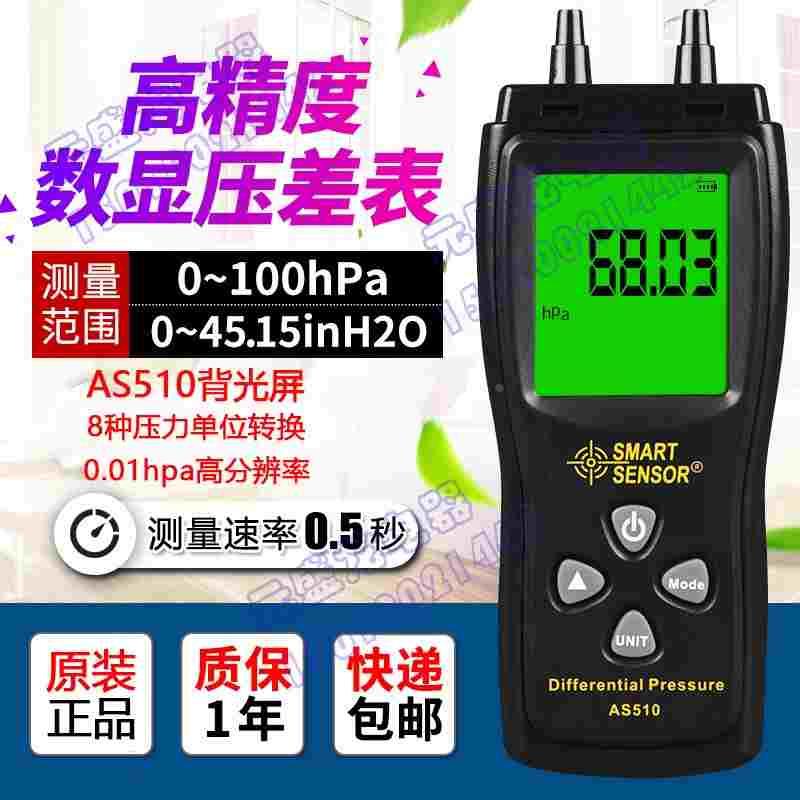 希玛AS510数字压力计压差计压差表微压差计微压差表精密压力表