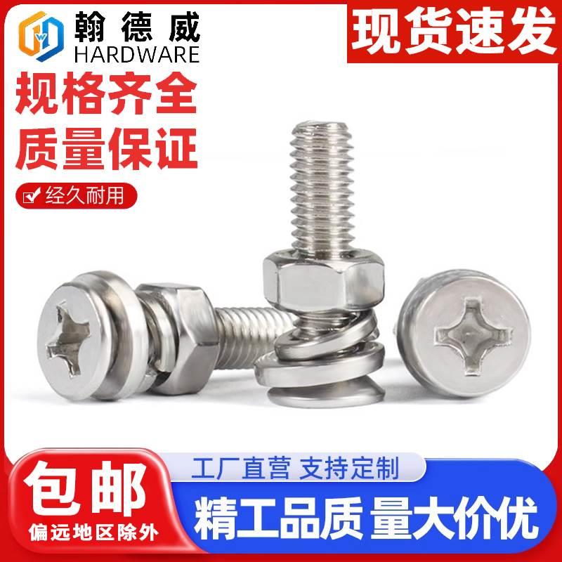 304不锈钢十字平头螺丝螺母平垫弹垫组合套装沉头螺钉M3M4M5M6M10